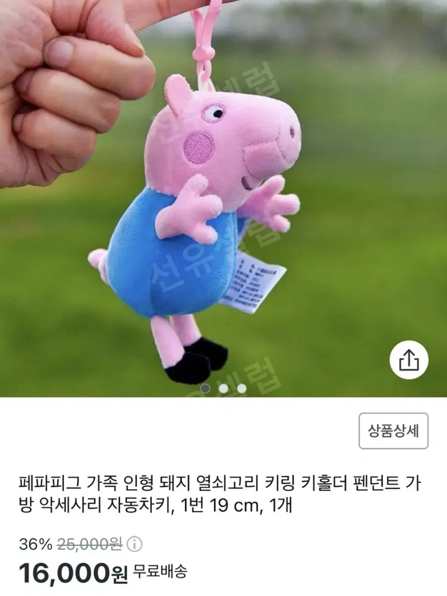 페파피그 조지 19cm 인형 정품 돼지키링